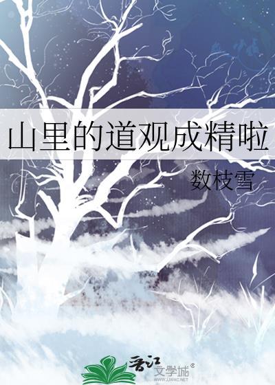 山里的道观成精啦 山里的道观成精啦