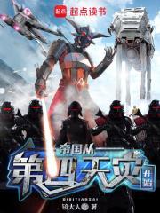 帝国从第四天灾开始 帝国从第四天灾开始