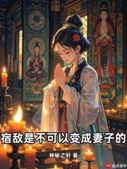 不相容的仙子道侣们 不相容的仙子道侣们