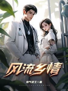 风流乡情 风流乡情