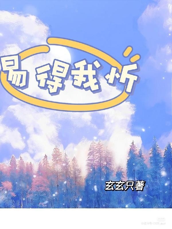 易得我忻 易得我忻