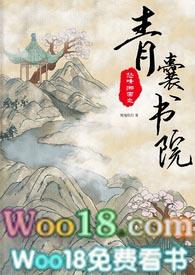 怒晴湘西之青囊书院 怒晴湘西之青囊书院