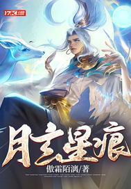 大明:月玄星痕 大明:月玄星痕